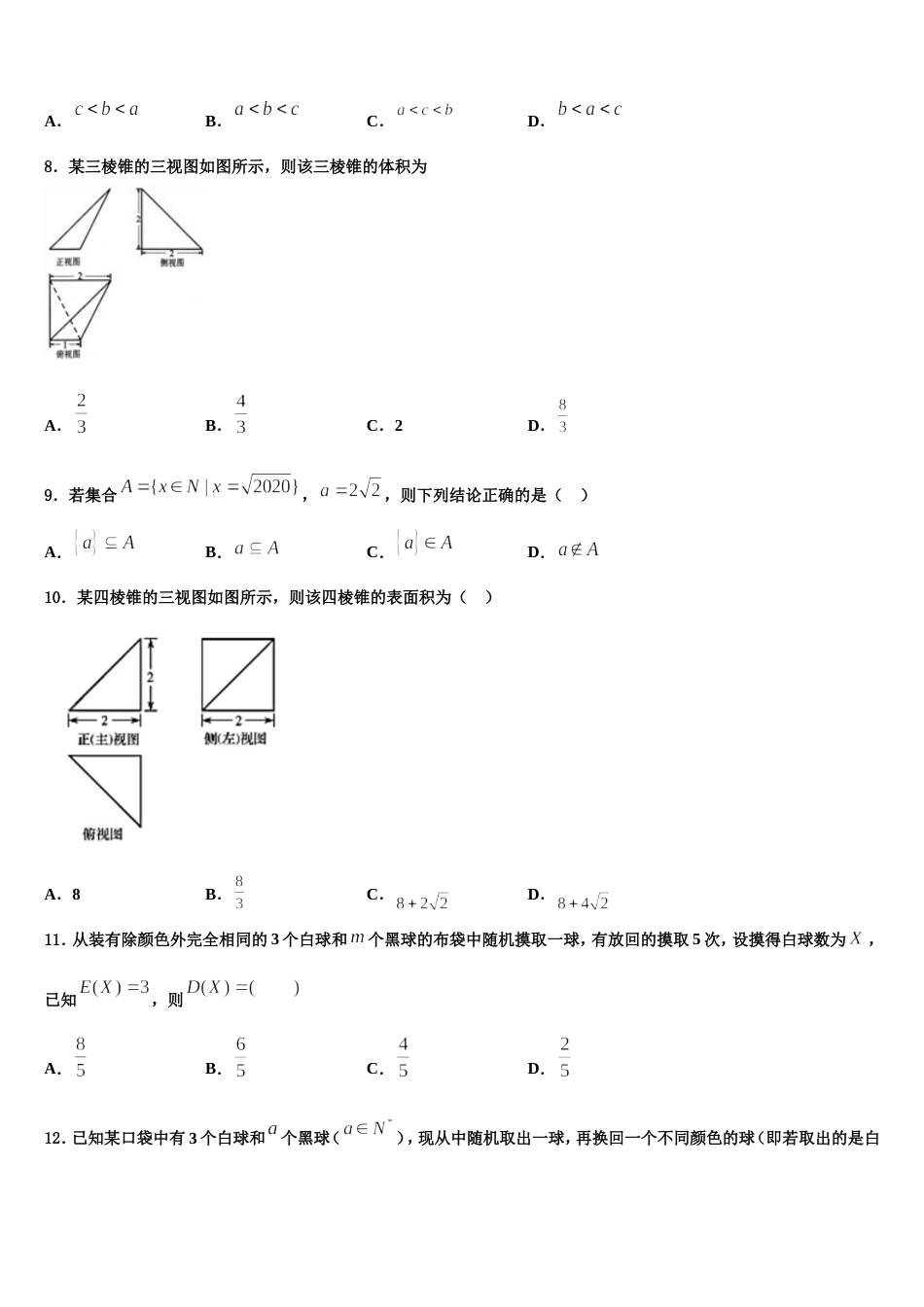 2024年广西北海市合浦县高三上数学期末质量跟踪监视试题含解析_第3页