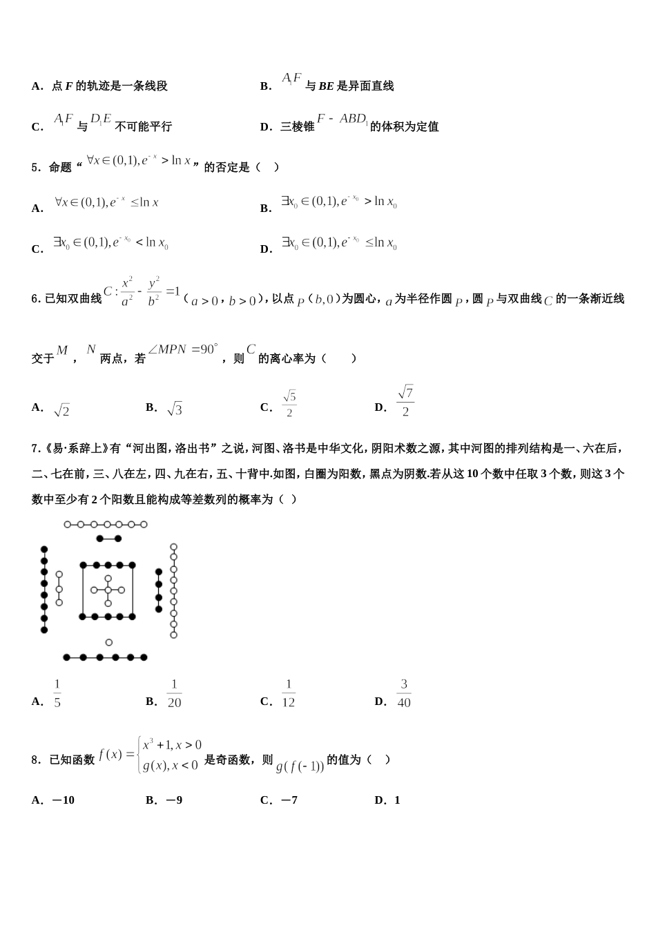 2024年广西北海市普通高中高三上数学期末考试模拟试题含解析_第2页