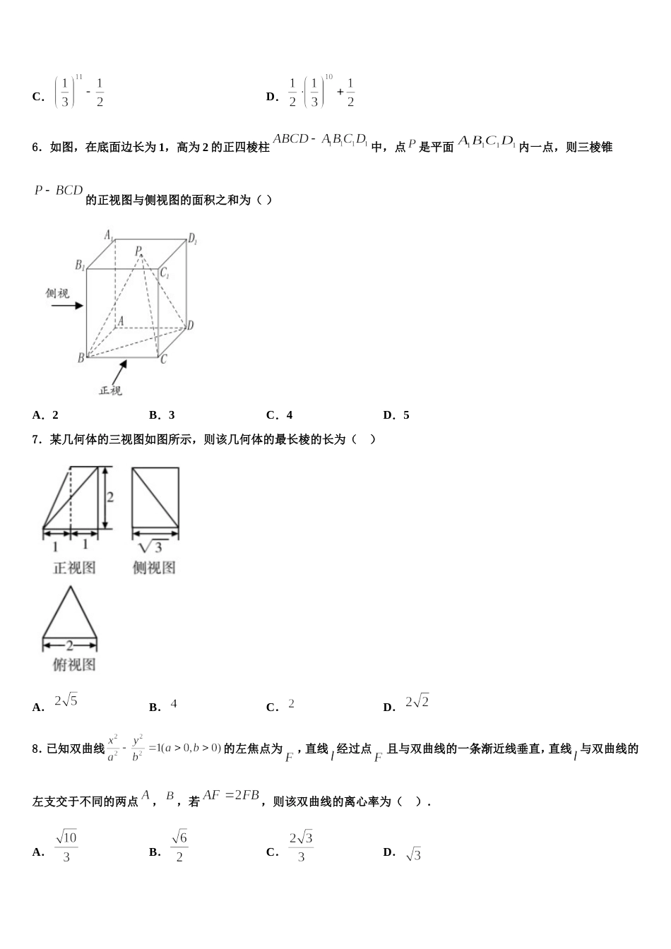 2024年广西苍梧中学高三上数学期末检测试题含解析_第2页