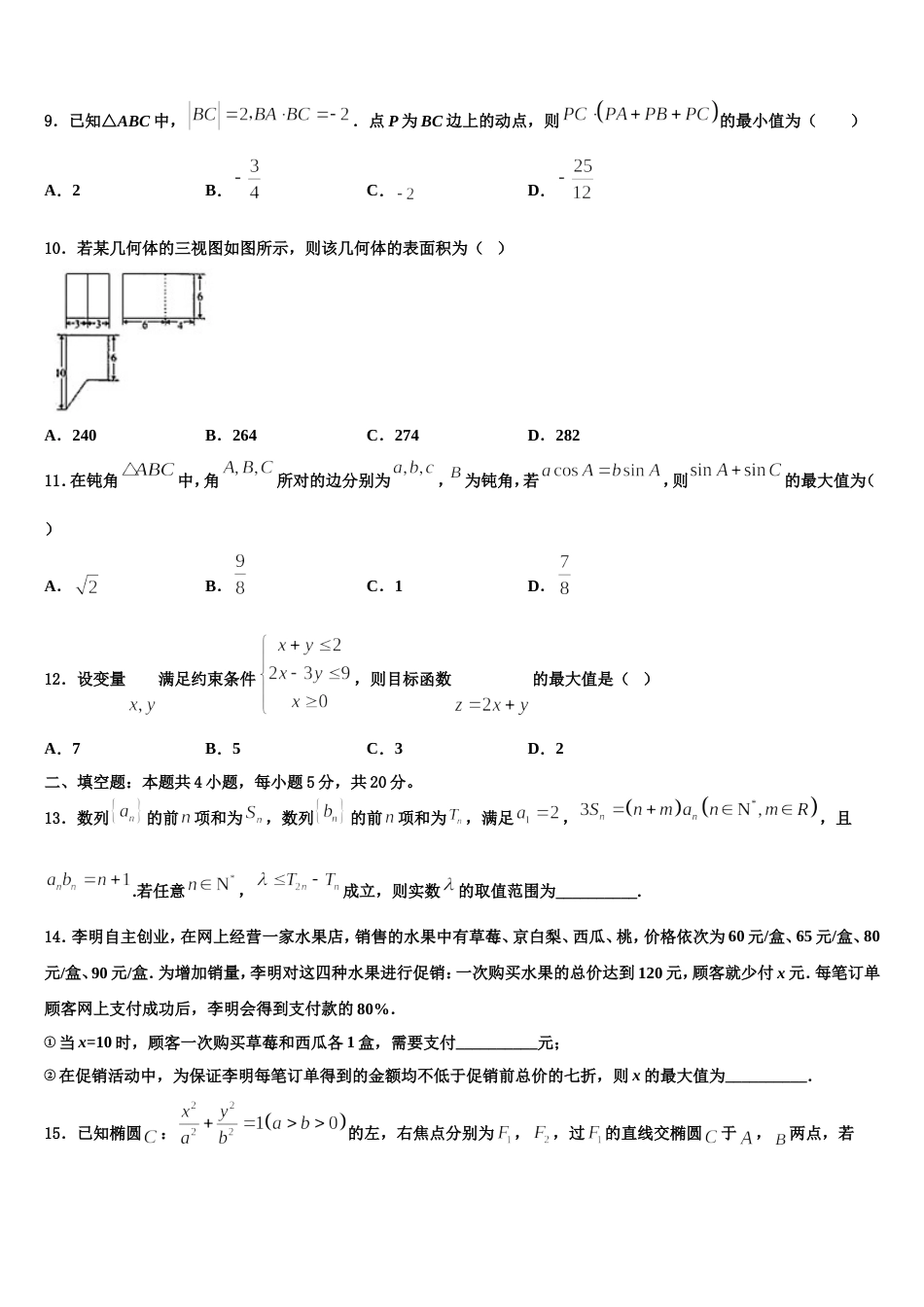 2024年广西苍梧中学高三上数学期末检测试题含解析_第3页