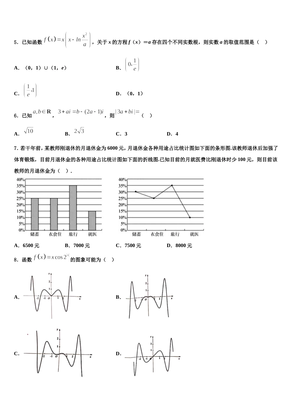 2024年广西贵港市覃塘高级中学数学高三第一学期期末统考试题含解析_第2页