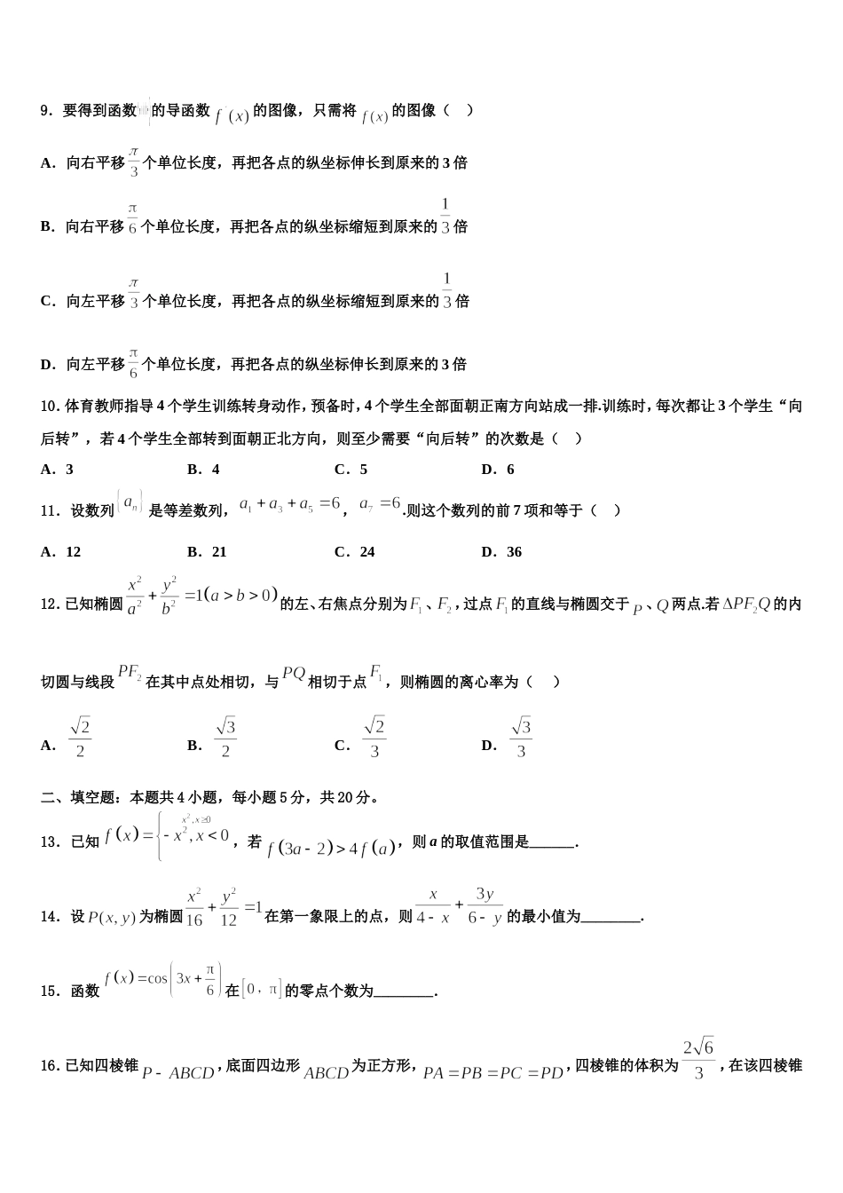 2024年广西贵港市覃塘高级中学数学高三第一学期期末统考试题含解析_第3页