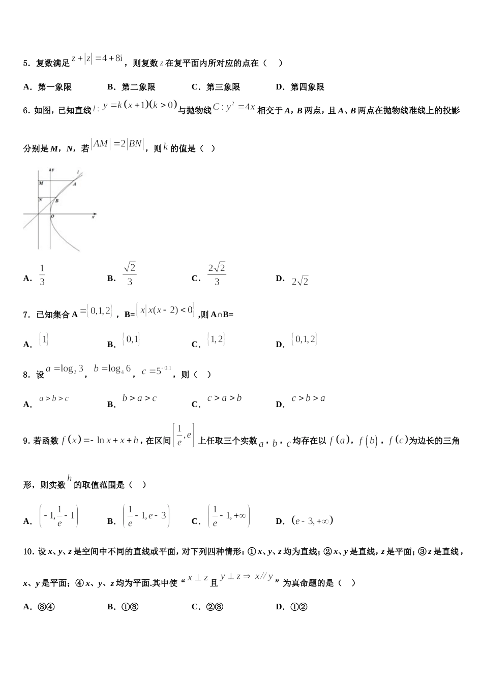 2024年广西桂林,百色,梧州,北海,崇左五市高三上数学期末复习检测试题含解析_第2页