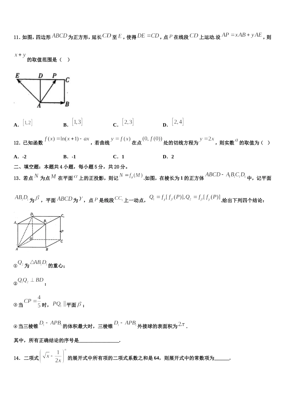 2024年广西桂林,百色,梧州,北海,崇左五市高三上数学期末复习检测试题含解析_第3页