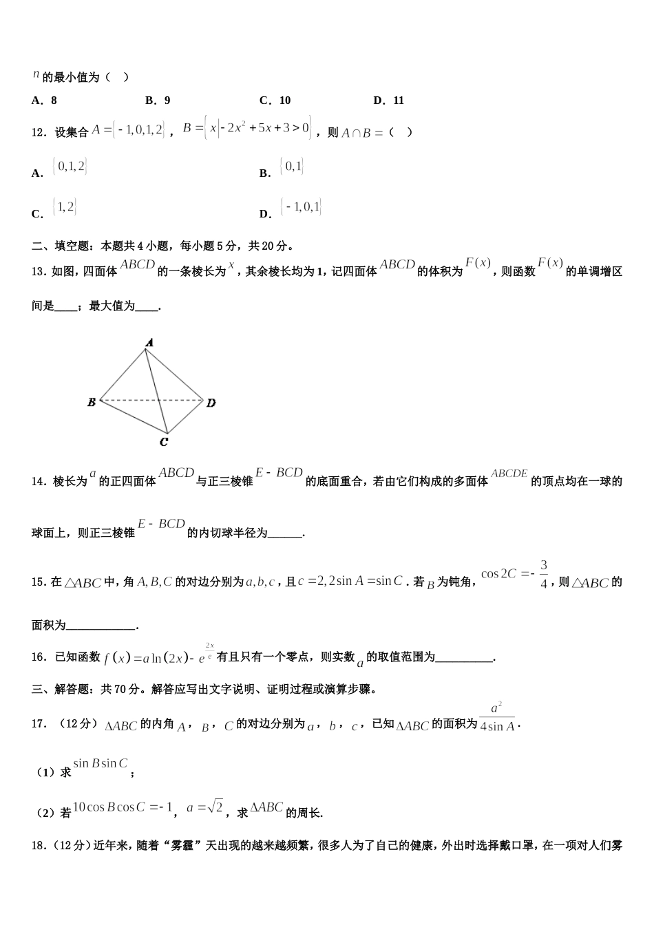 2024年广西桂林市第八中学高三上数学期末达标检测模拟试题含解析_第3页