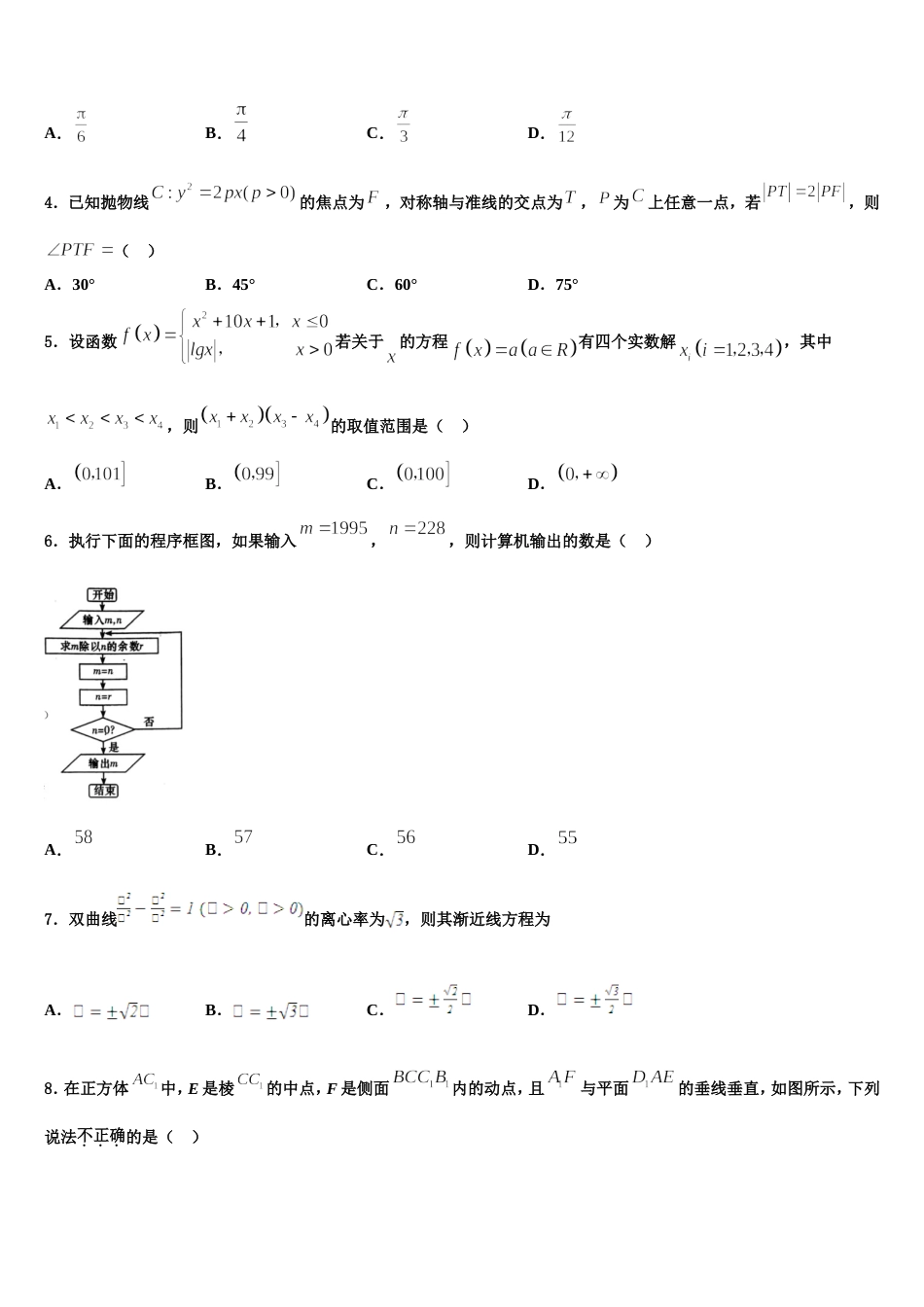 2024年广西桂林市十八中数学高三上期末教学质量检测模拟试题含解析_第2页