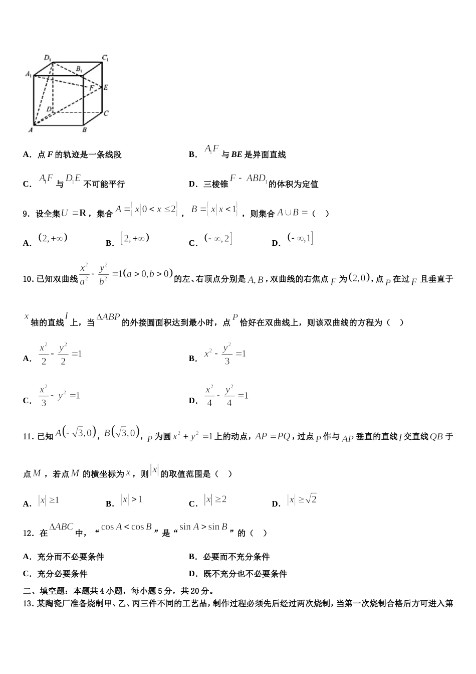 2024年广西桂林市十八中数学高三上期末教学质量检测模拟试题含解析_第3页