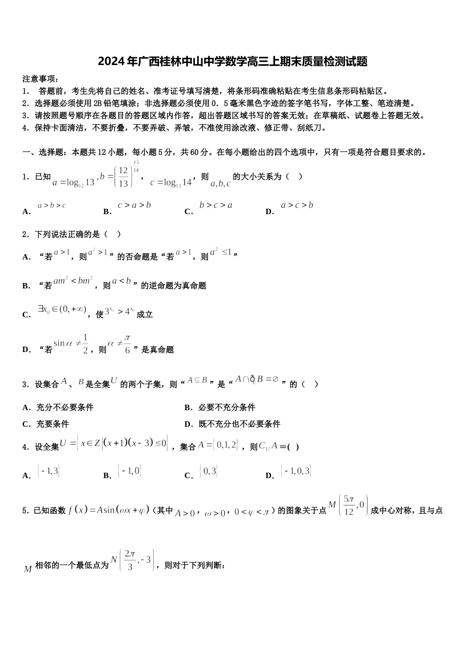 2024年广西桂林中山中学数学高三上期末质量检测试题含解析_第1页