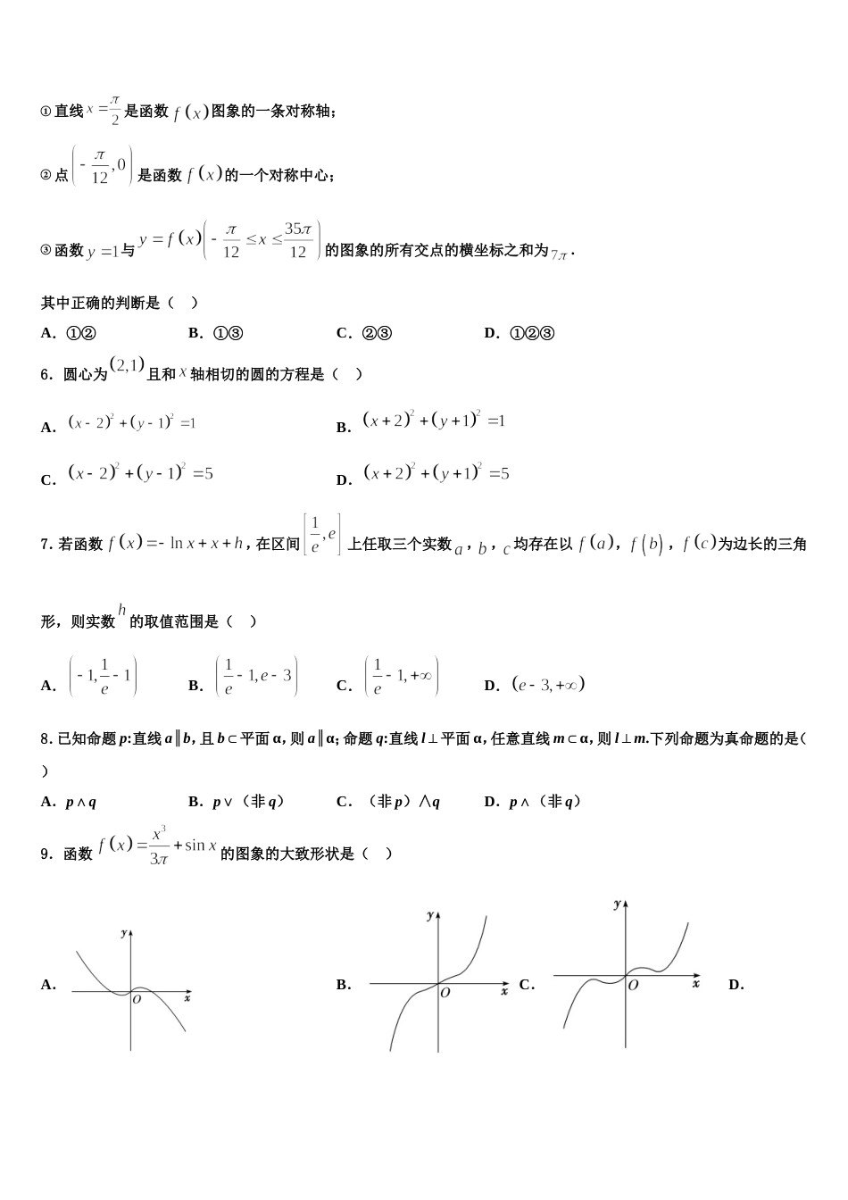 2024年广西桂林中山中学数学高三上期末质量检测试题含解析_第2页