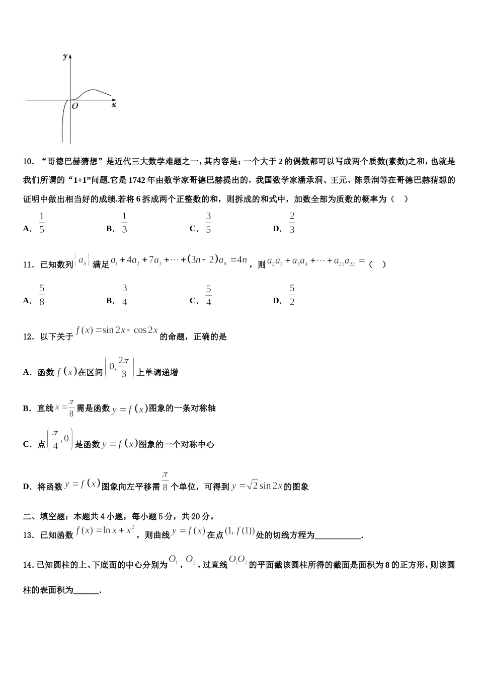 2024年广西桂林中山中学数学高三上期末质量检测试题含解析_第3页