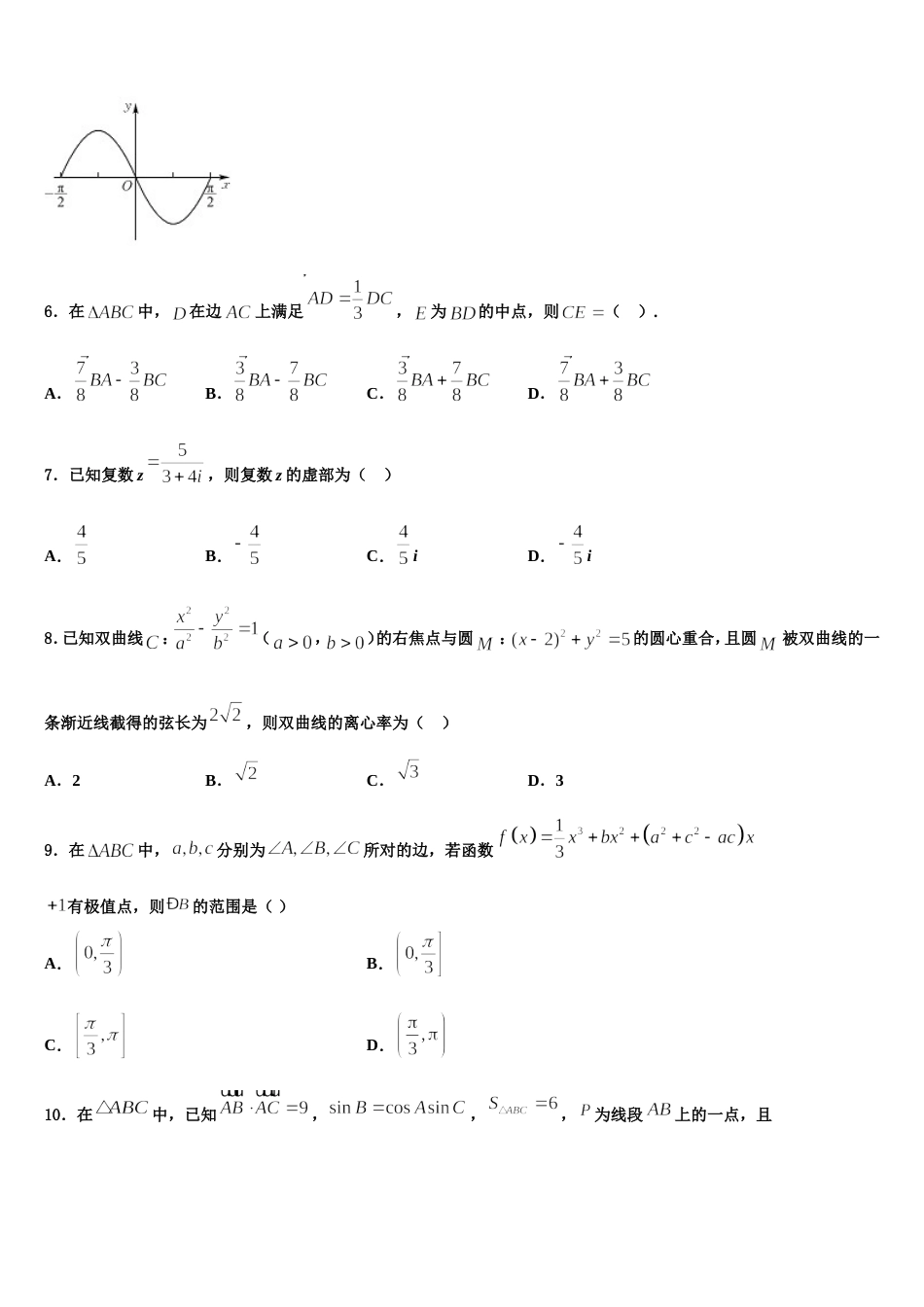 2024年广西贺州市平桂区高级中学高三数学第一学期期末达标测试试题含解析_第2页