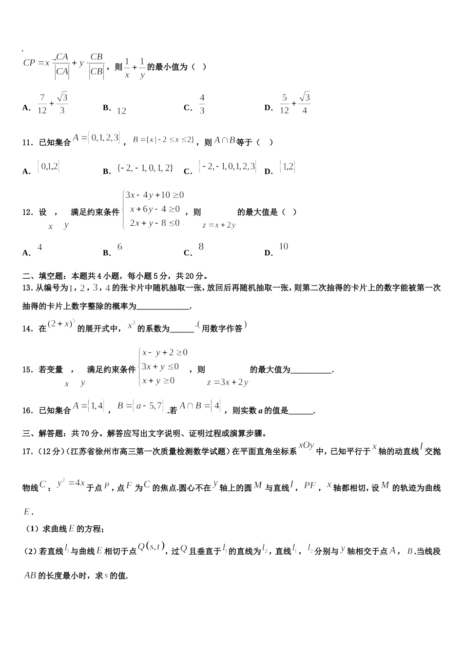 2024年广西贺州市平桂区高级中学高三数学第一学期期末达标测试试题含解析_第3页