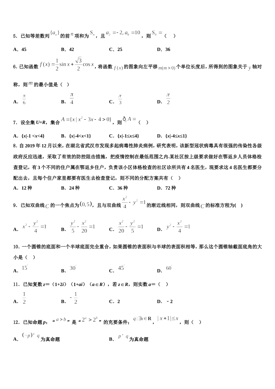 2024年广西柳州市融水中学数学高三第一学期期末教学质量检测试题含解析_第2页