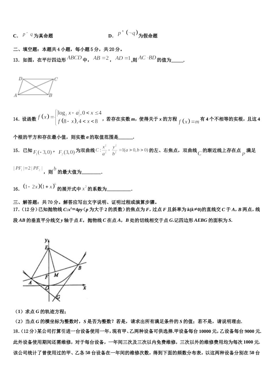 2024年广西柳州市融水中学数学高三第一学期期末教学质量检测试题含解析_第3页