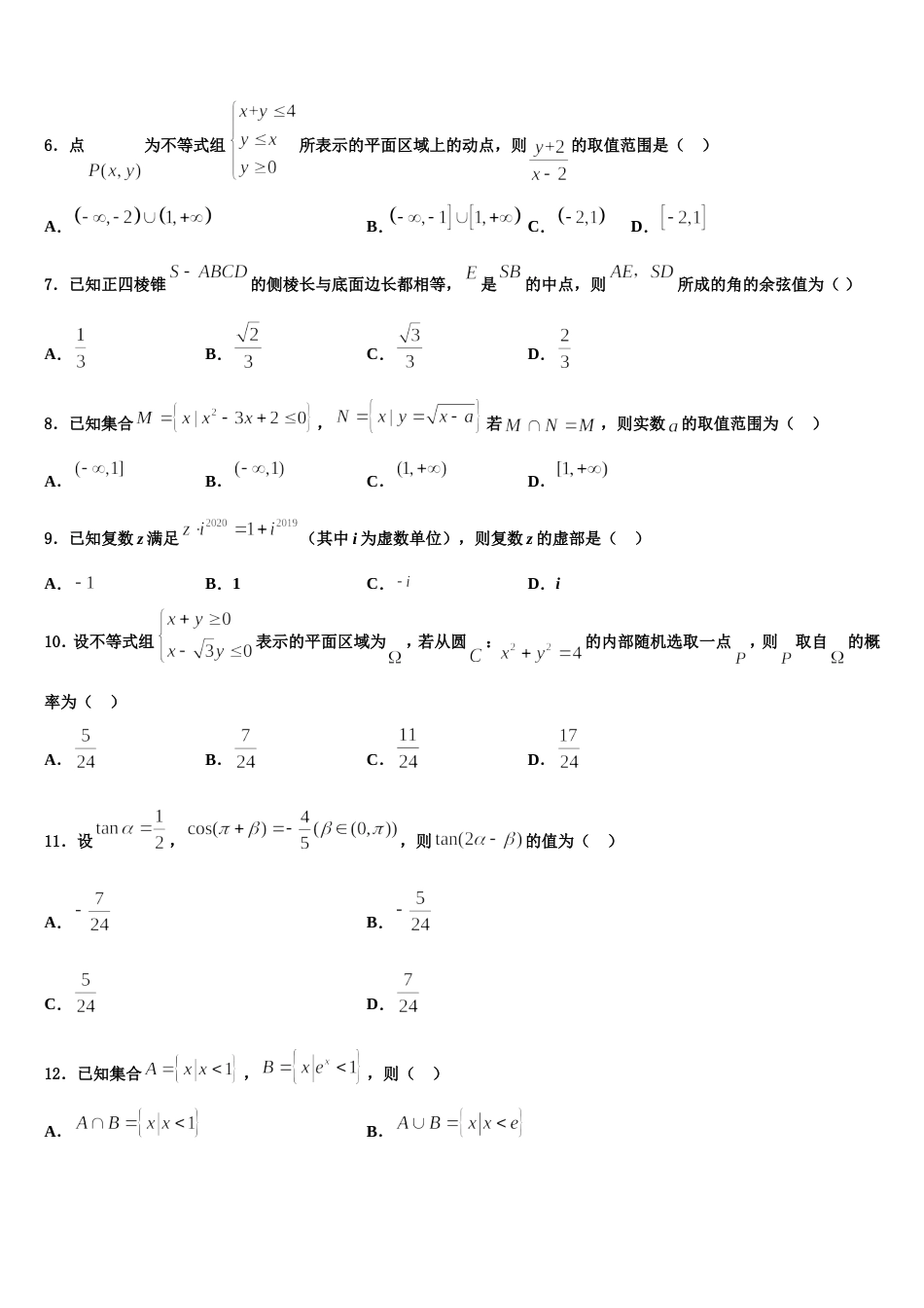 2024年广西南宁市“4  N”高中联合体数学高三第一学期期末质量检测模拟试题含解析_第2页