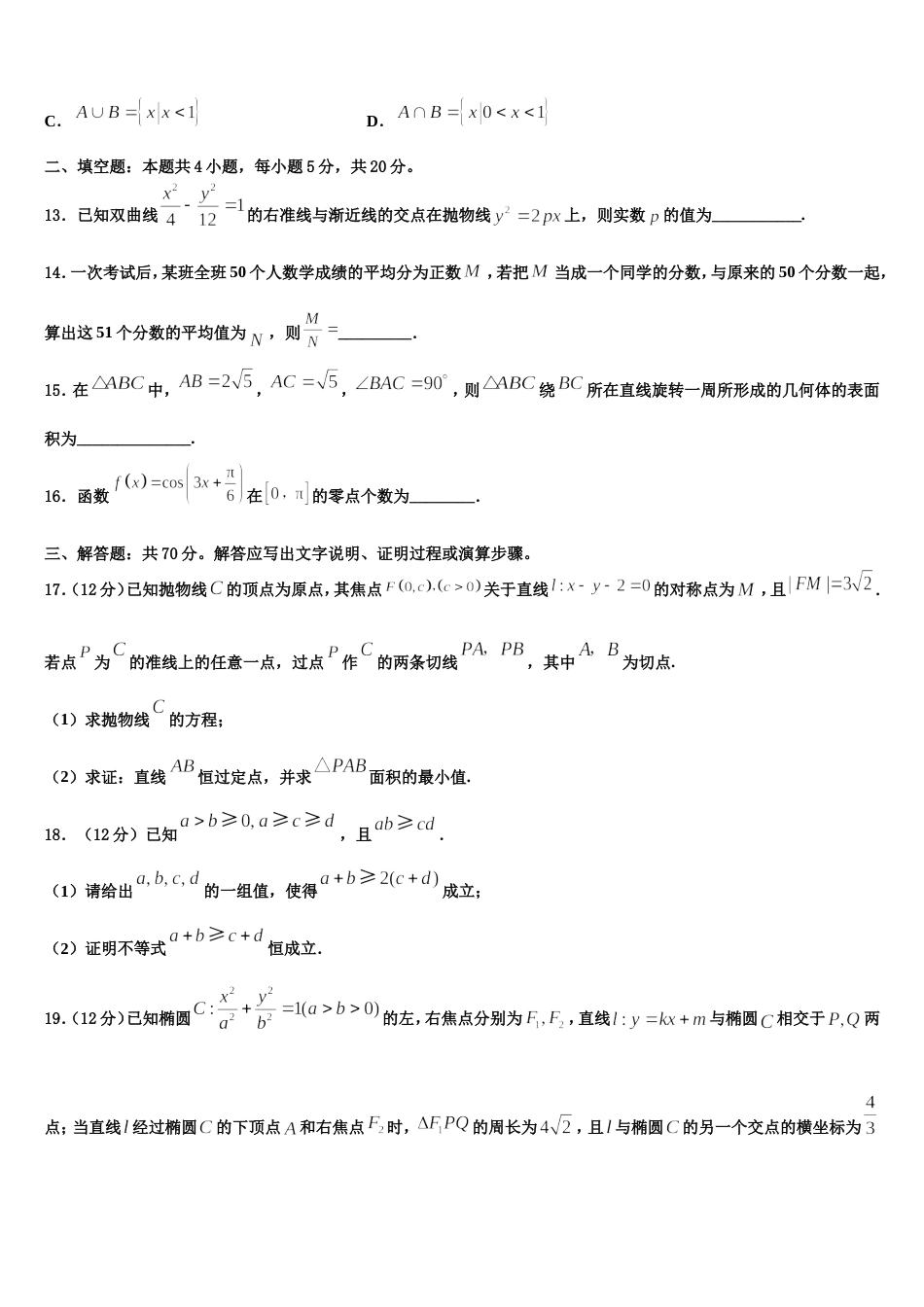 2024年广西南宁市“4  N”高中联合体数学高三第一学期期末质量检测模拟试题含解析_第3页