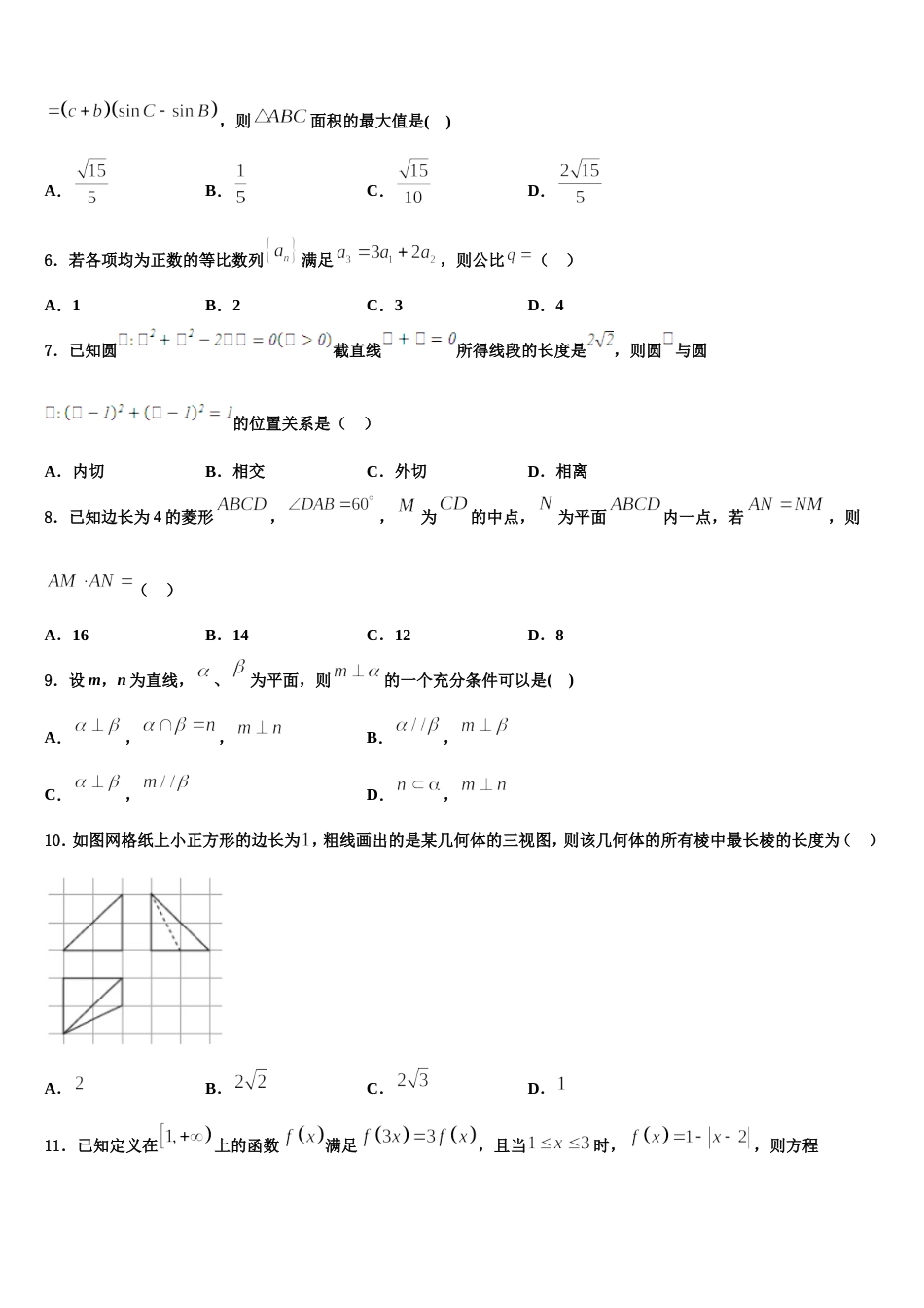 2024年广西南宁市宾阳中学高三上数学期末质量跟踪监视试题含解析_第2页