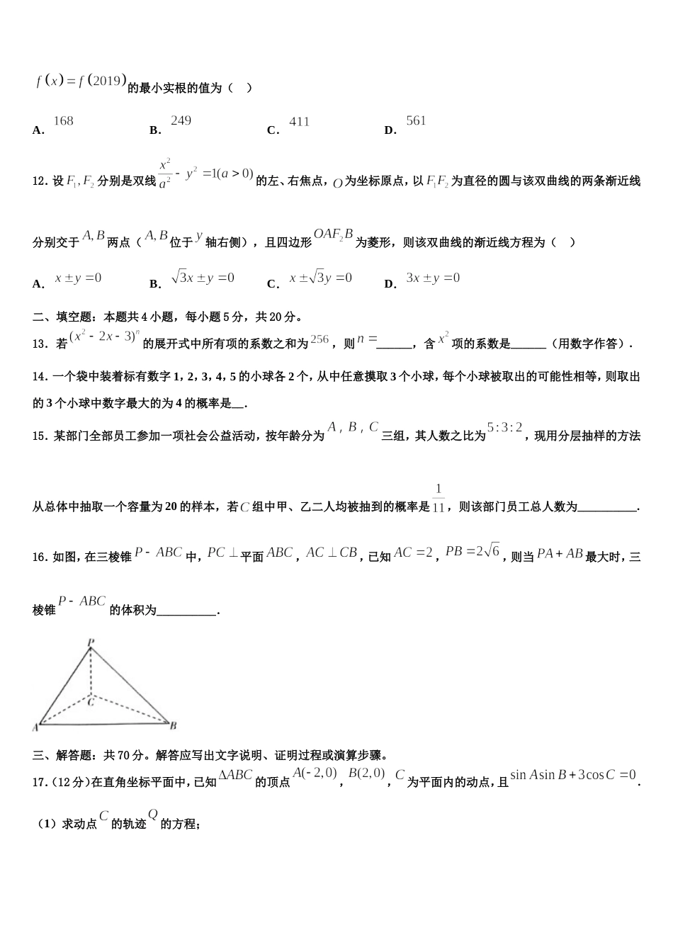 2024年广西南宁市宾阳中学高三上数学期末质量跟踪监视试题含解析_第3页
