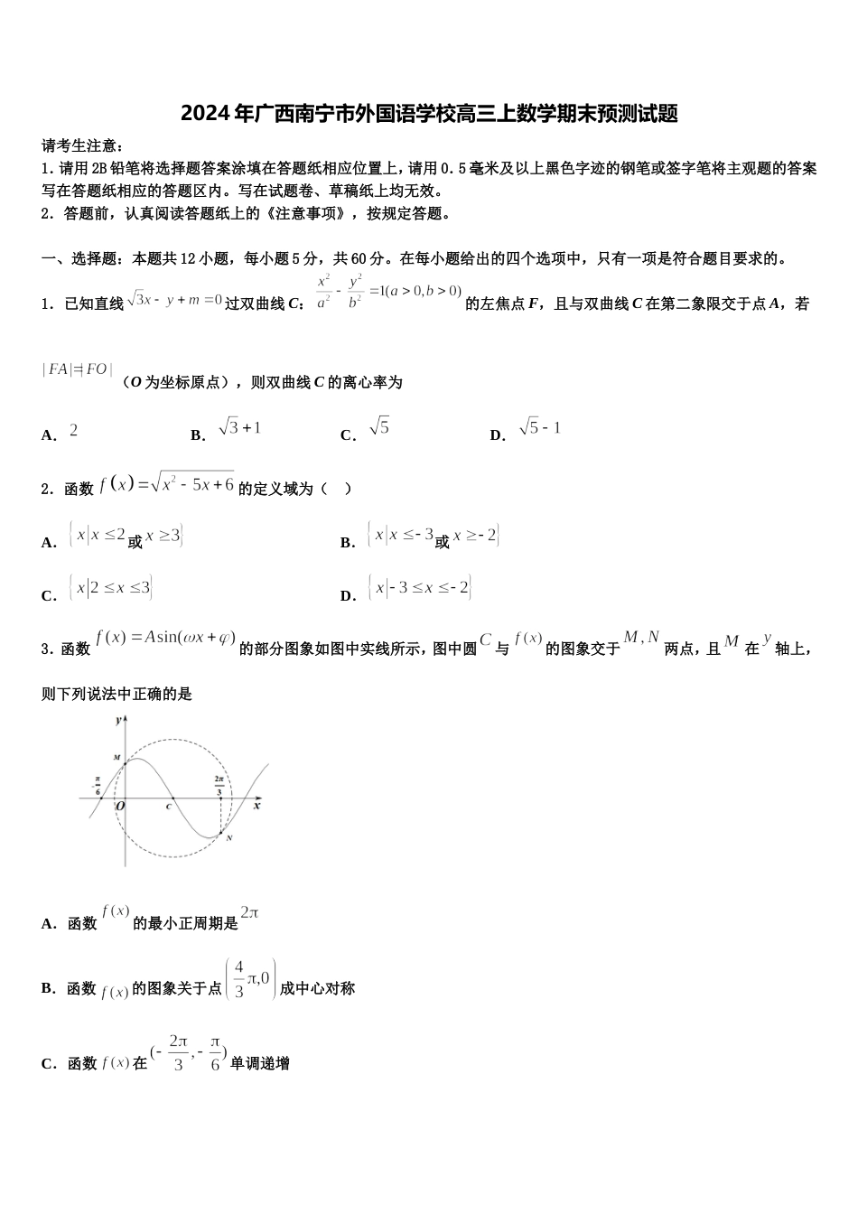 2024年广西南宁市外国语学校高三上数学期末预测试题含解析_第1页