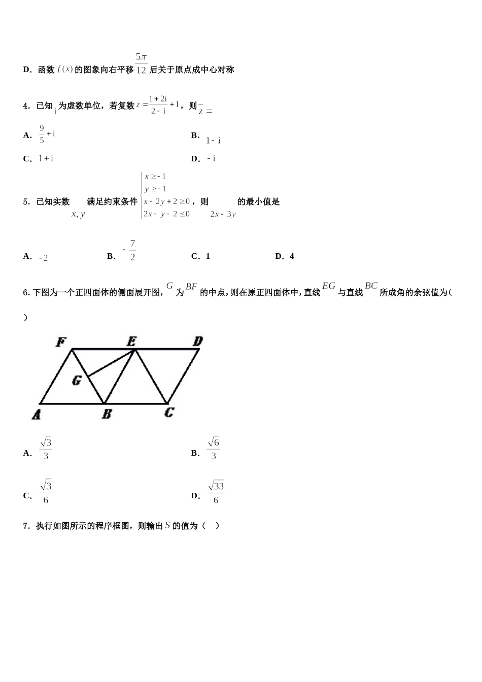 2024年广西南宁市外国语学校高三上数学期末预测试题含解析_第2页