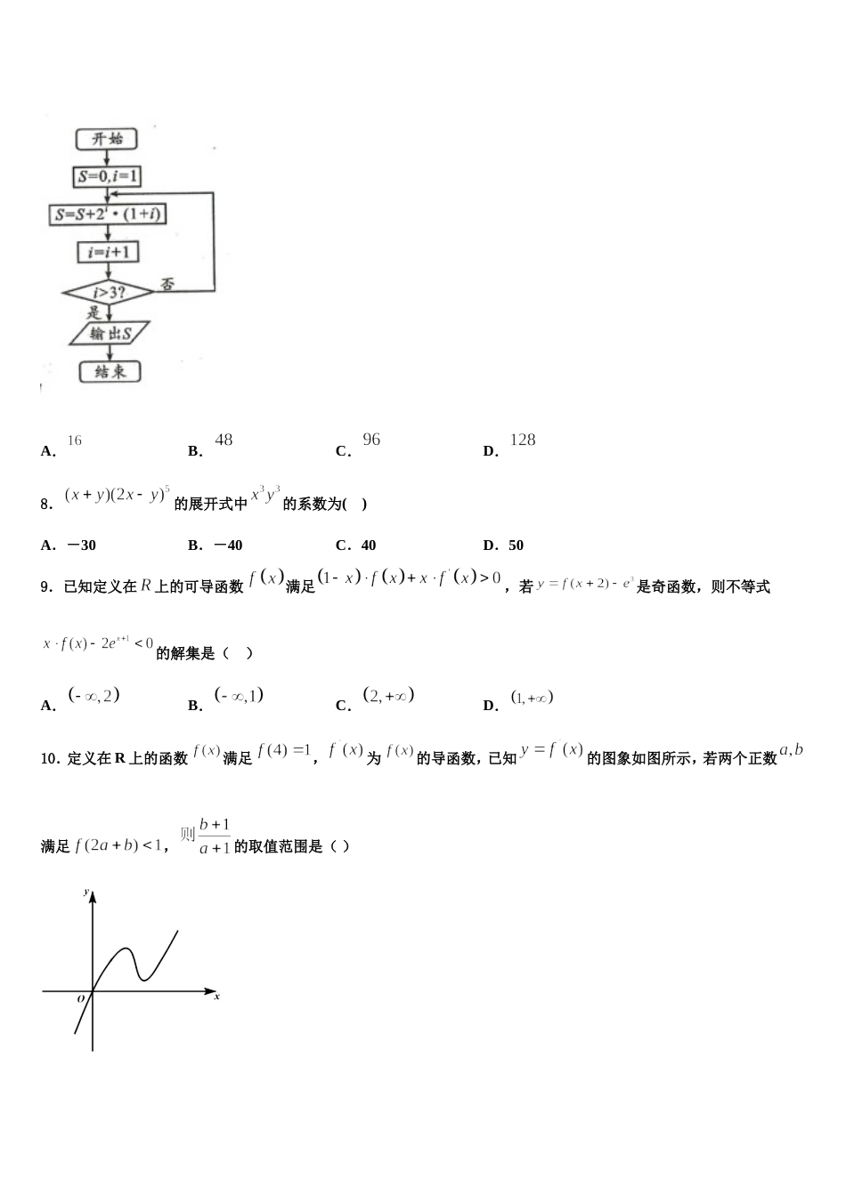 2024年广西南宁市外国语学校高三上数学期末预测试题含解析_第3页