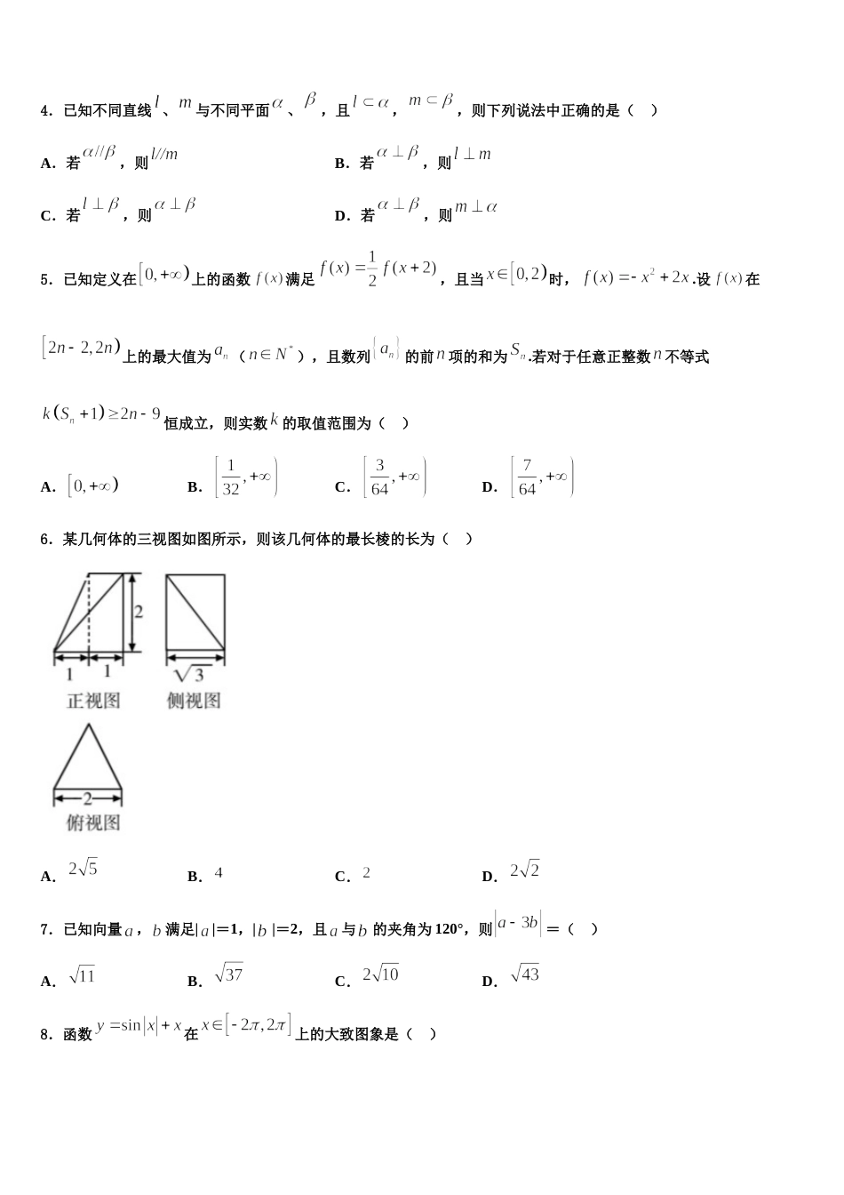 2024年广西钦州市第二中学高三数学第一学期期末考试模拟试题含解析_第2页