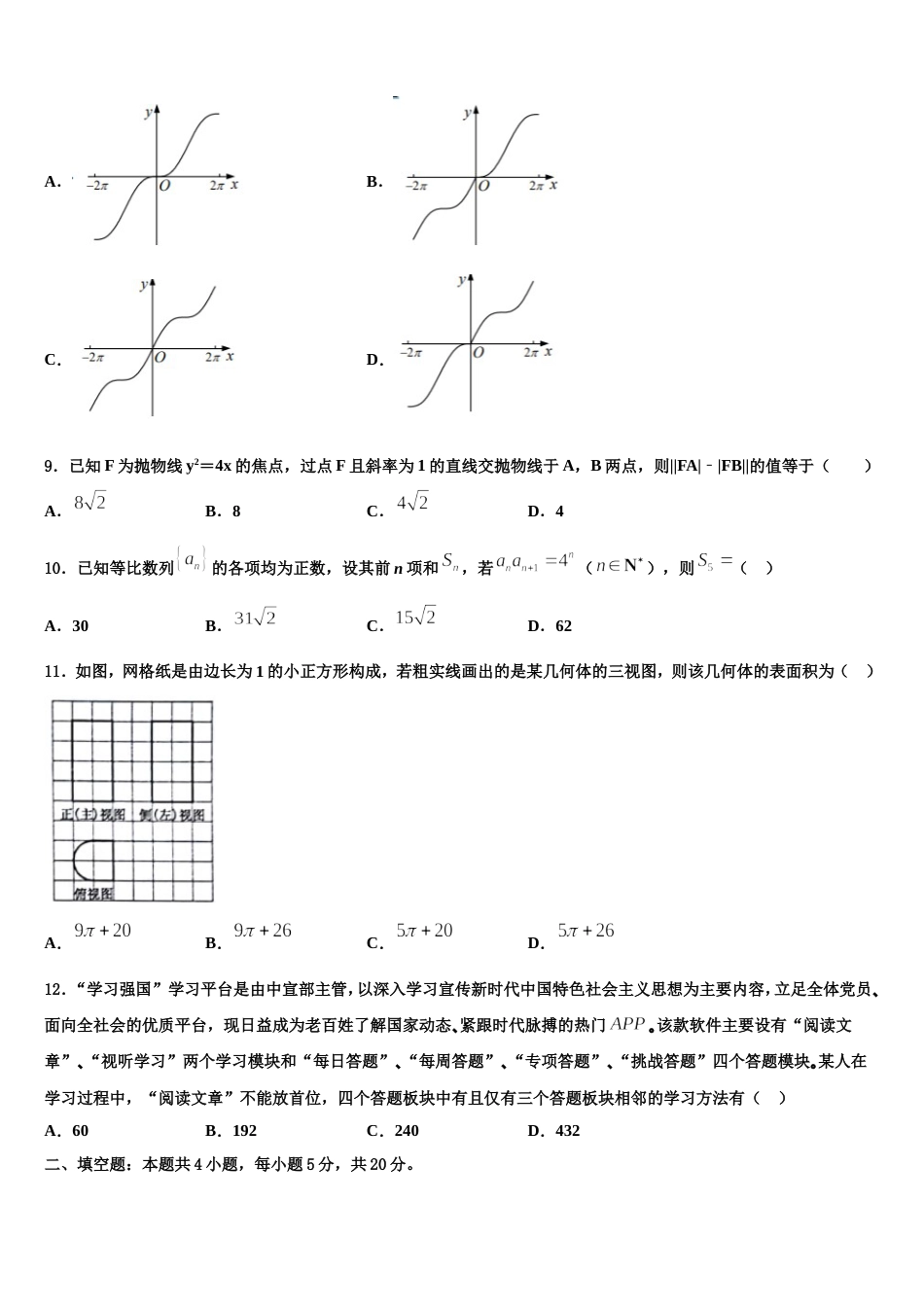 2024年广西钦州市第二中学高三数学第一学期期末考试模拟试题含解析_第3页