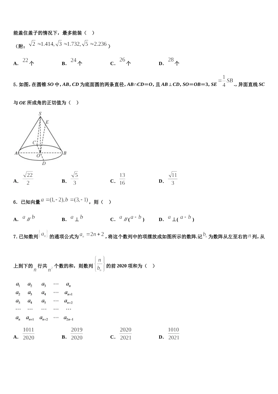 2024年广西人教版数学高三第一学期期末学业质量监测模拟试题含解析_第2页