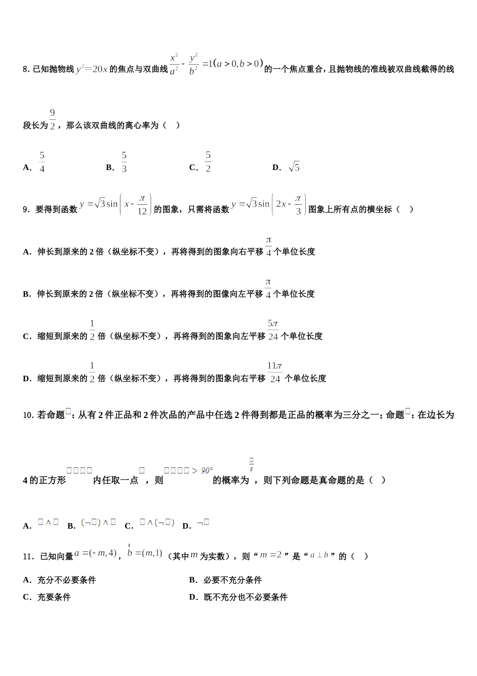 2024年广西人教版数学高三第一学期期末学业质量监测模拟试题含解析_第3页