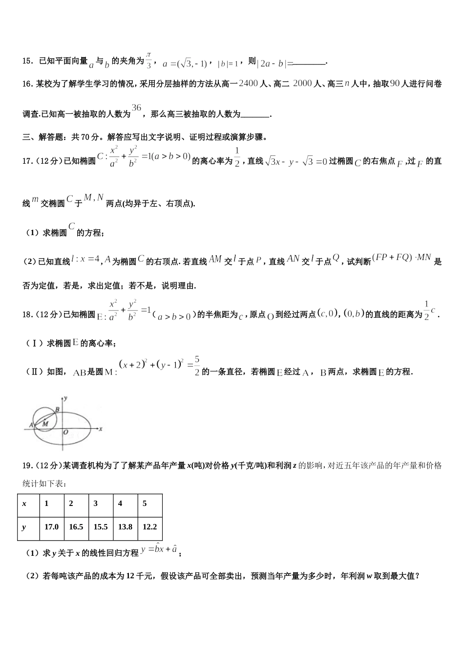 2024年广西融水苗族自治县中学高三数学第一学期期末学业水平测试模拟试题含解析_第3页