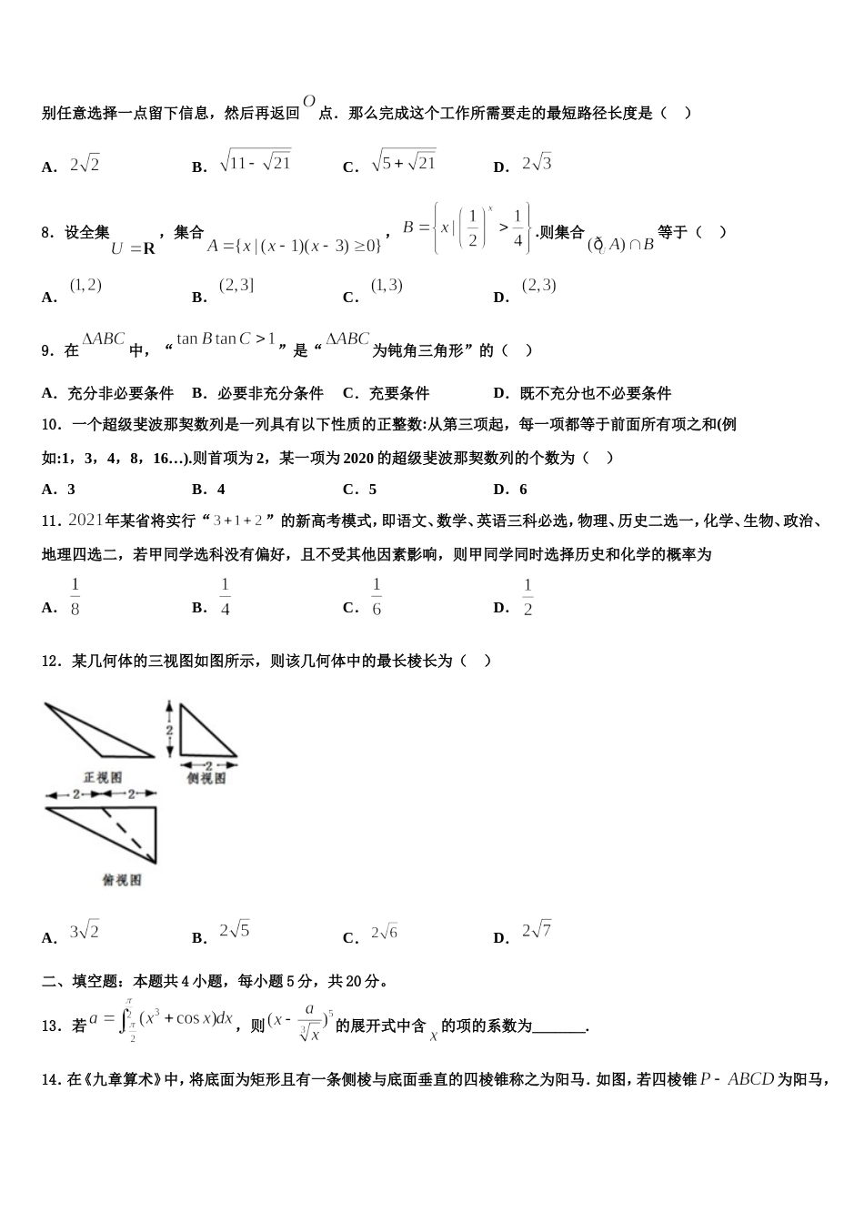 2024年广西省桂林市第十八中学数学高三上期末教学质量检测试题含解析_第2页