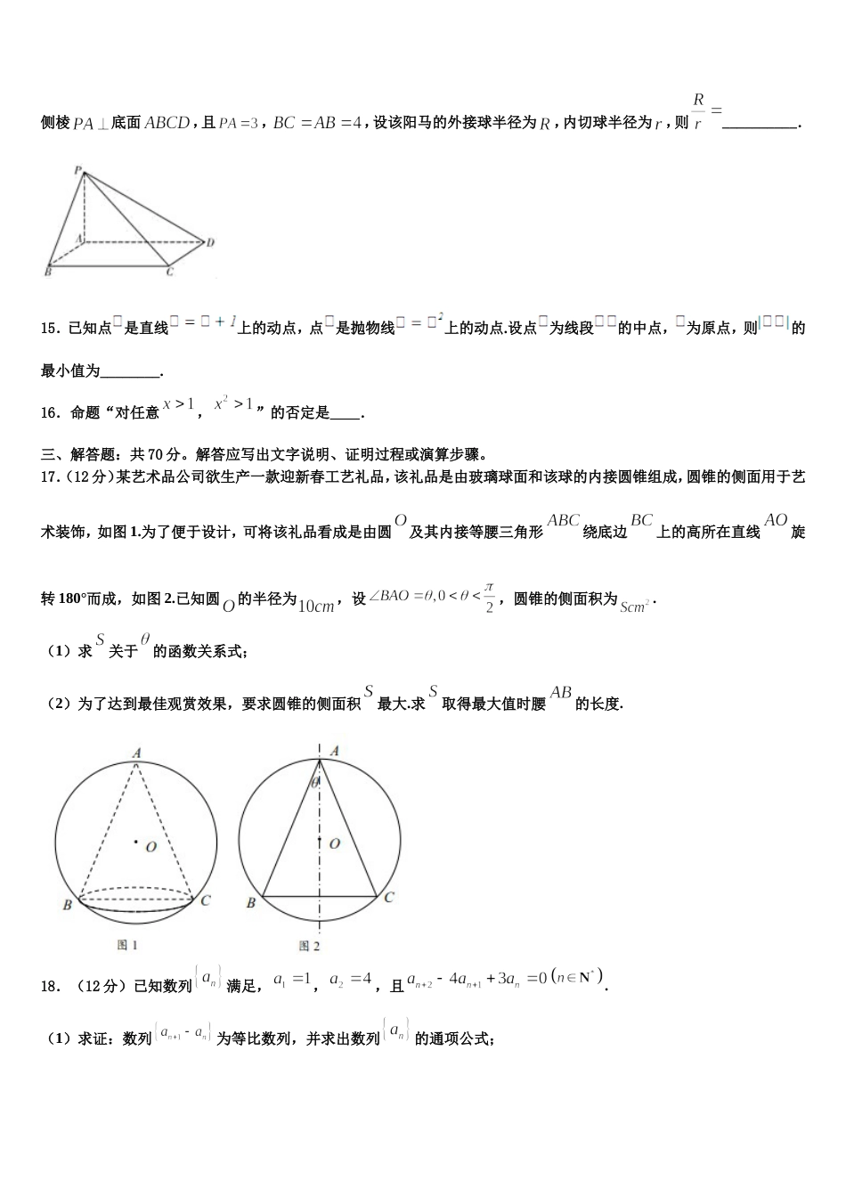 2024年广西省桂林市第十八中学数学高三上期末教学质量检测试题含解析_第3页