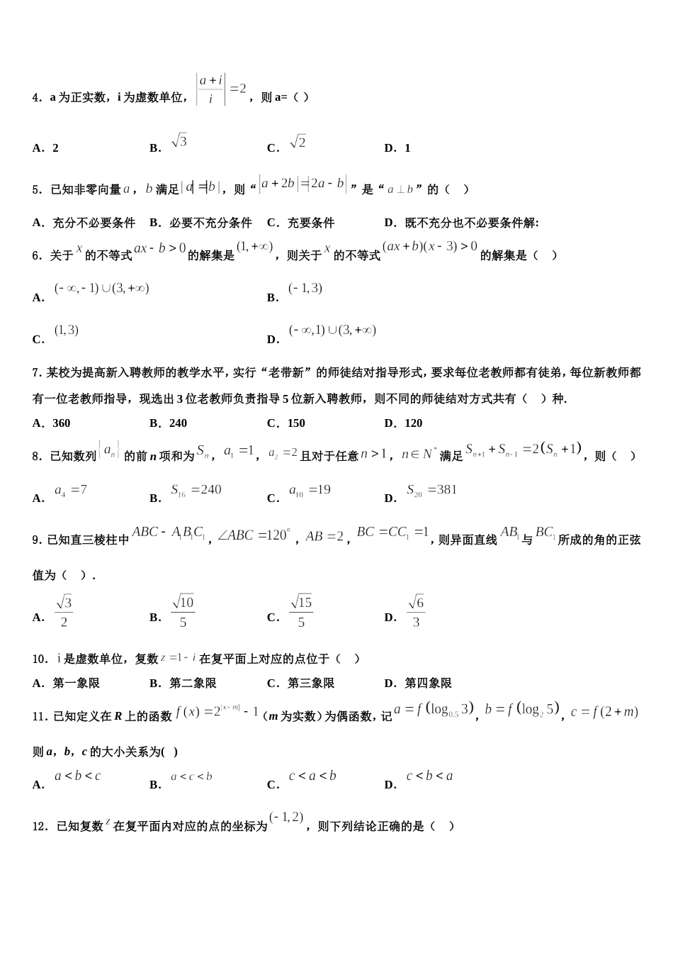 2024年广西梧州市贺州市数学高三上期末学业水平测试模拟试题含解析_第2页