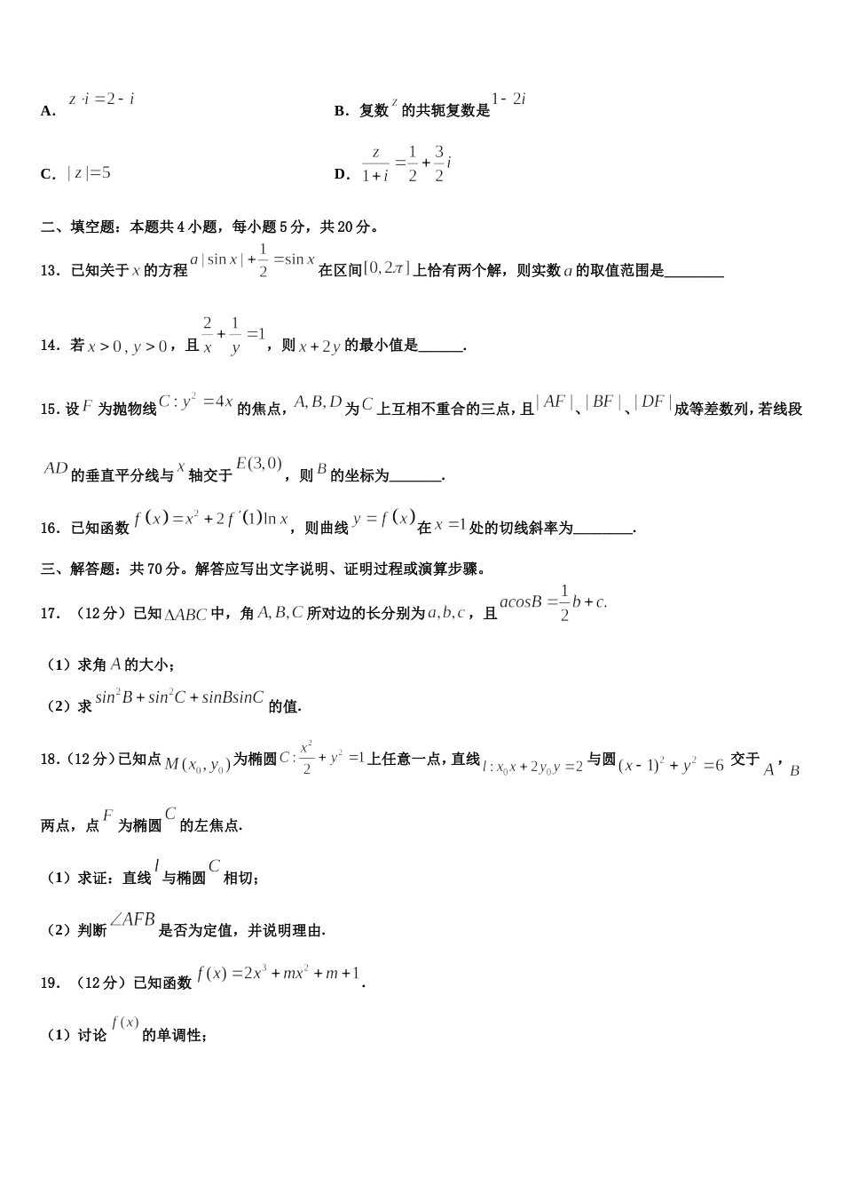2024年广西梧州市贺州市数学高三上期末学业水平测试模拟试题含解析_第3页