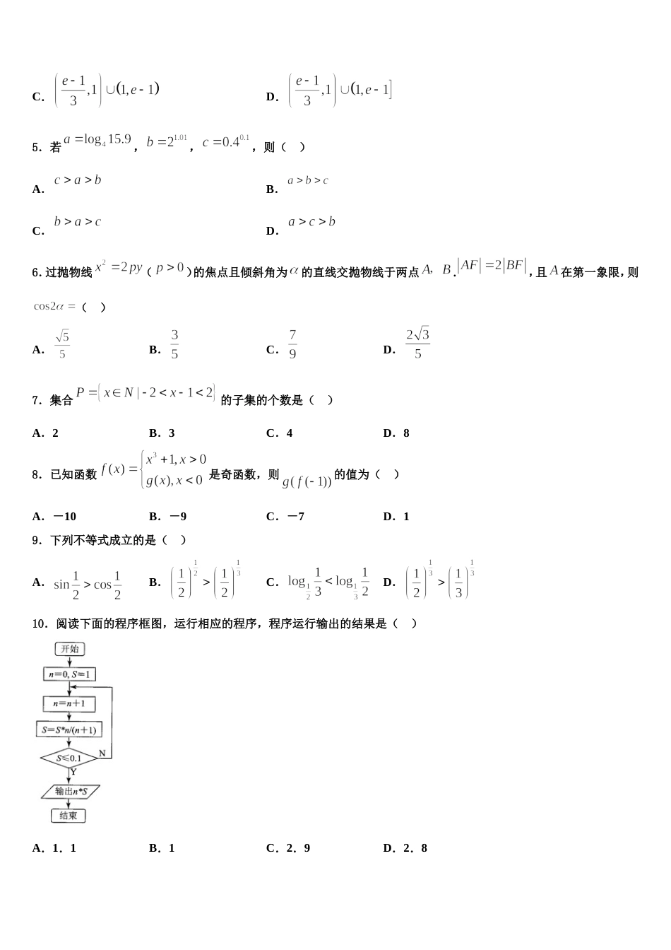 2024年广西玉林、柳州市高三上数学期末调研试题含解析_第2页