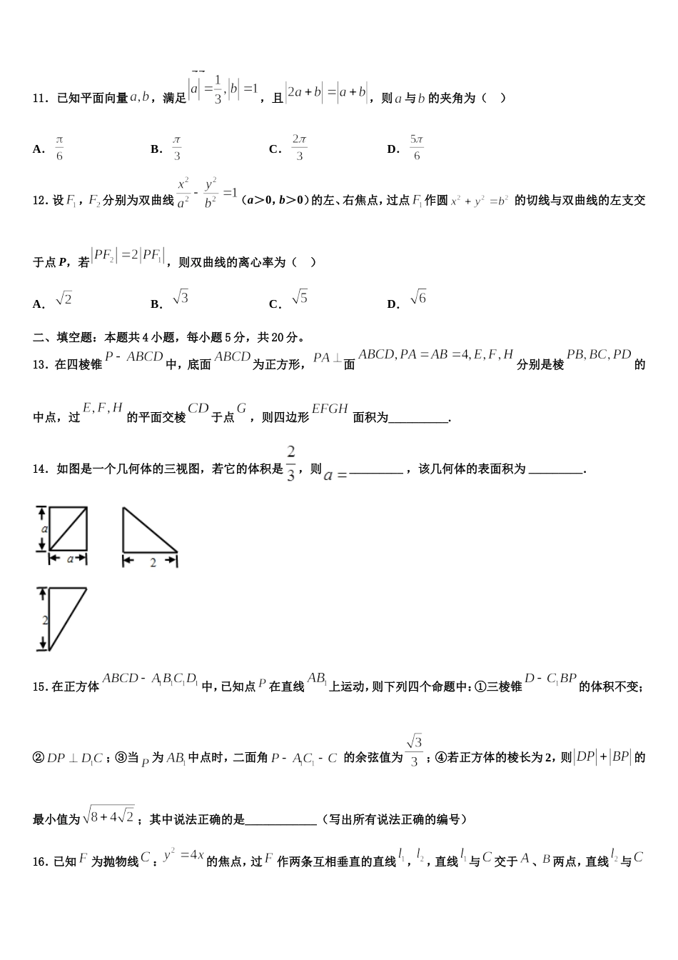 2024年广西玉林、柳州市高三上数学期末调研试题含解析_第3页
