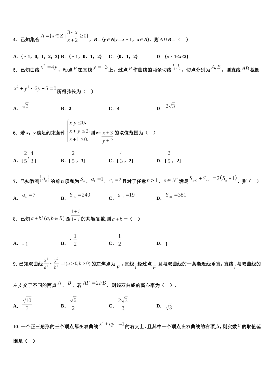 2024年广西玉林市陆川县高三数学第一学期期末预测试题含解析_第2页