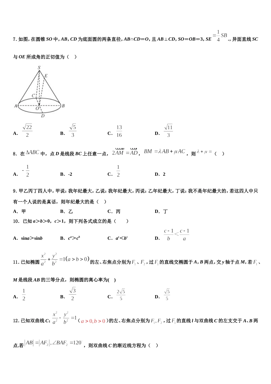2024年广西玉林市玉州区高三数学第一学期期末调研试题含解析_第2页