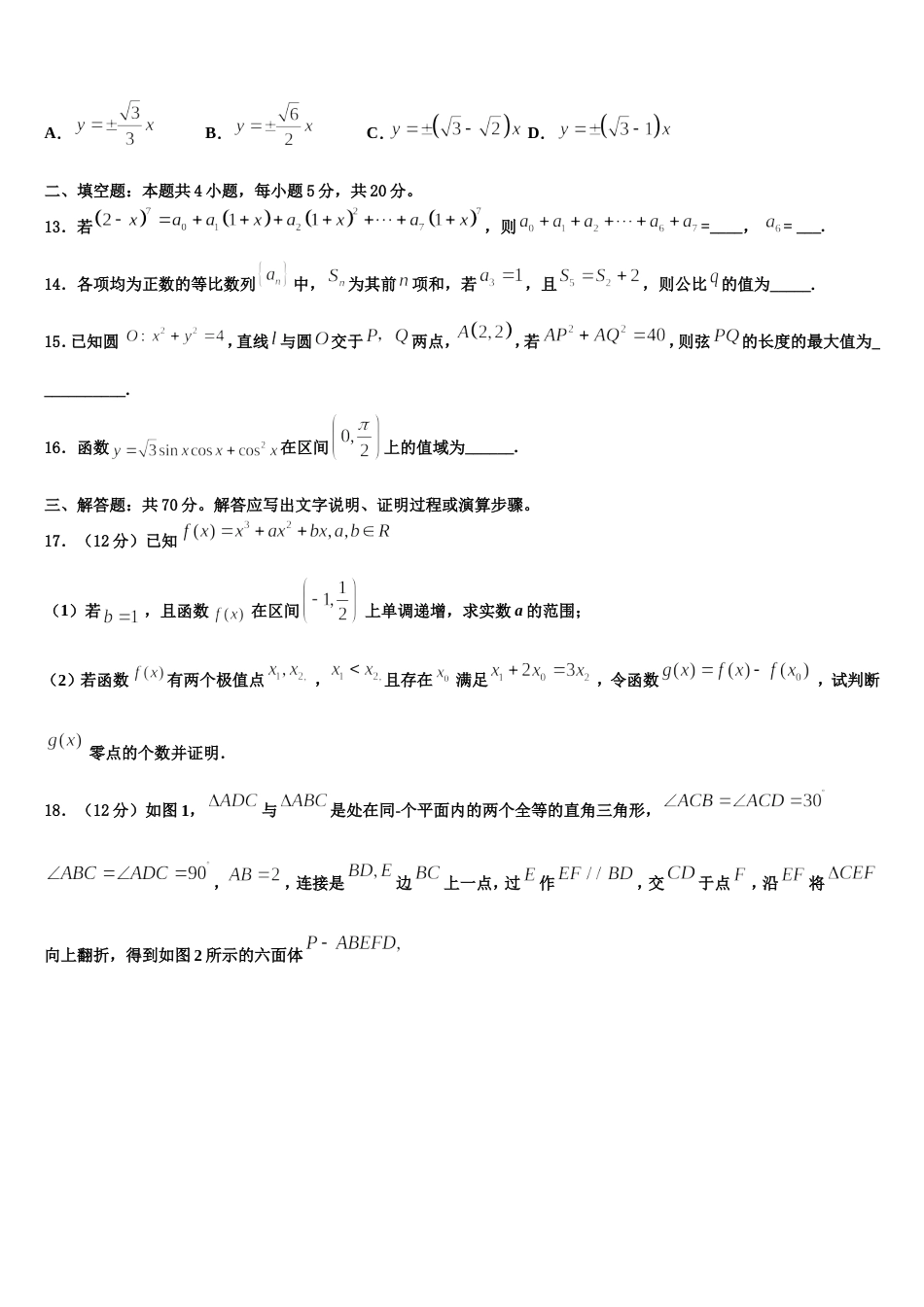 2024年广西玉林市玉州区高三数学第一学期期末调研试题含解析_第3页