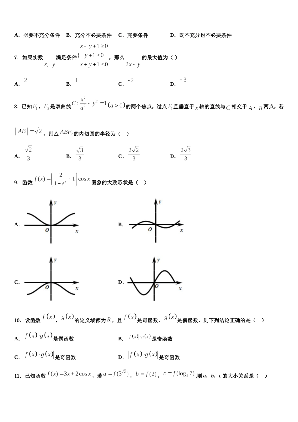 2024年广西玉林市玉州区数学高三第一学期期末综合测试试题含解析_第2页