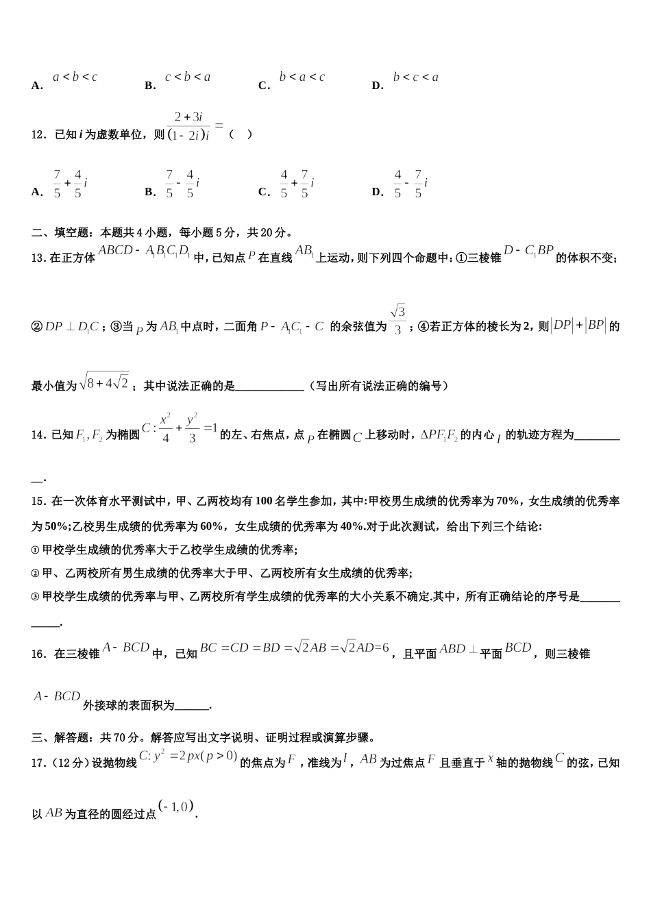 2024年广西玉林市玉州区数学高三第一学期期末综合测试试题含解析_第3页
