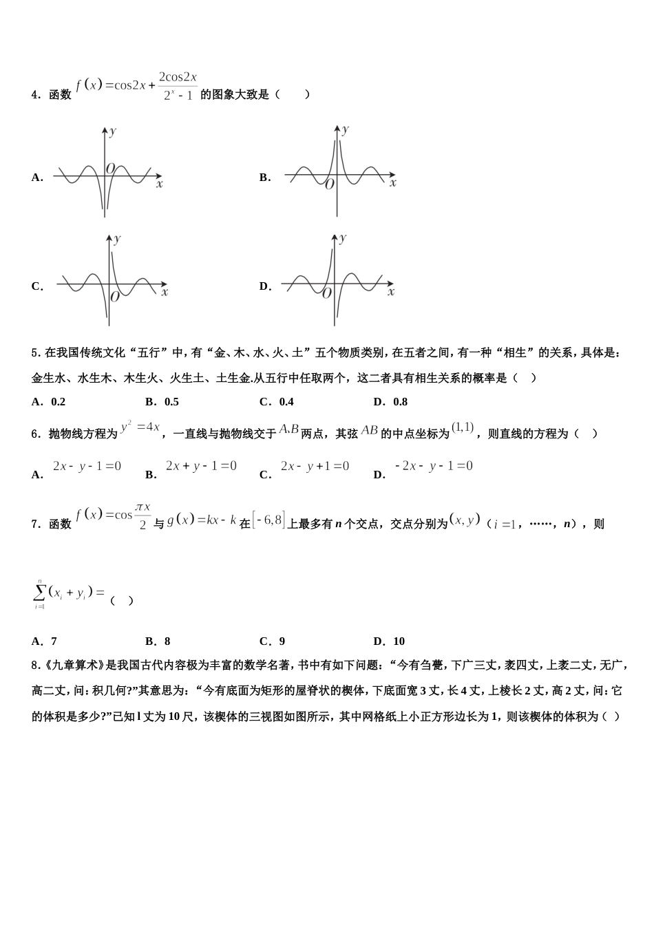 2024年广州市数学高三第一学期期末联考试题含解析_第2页