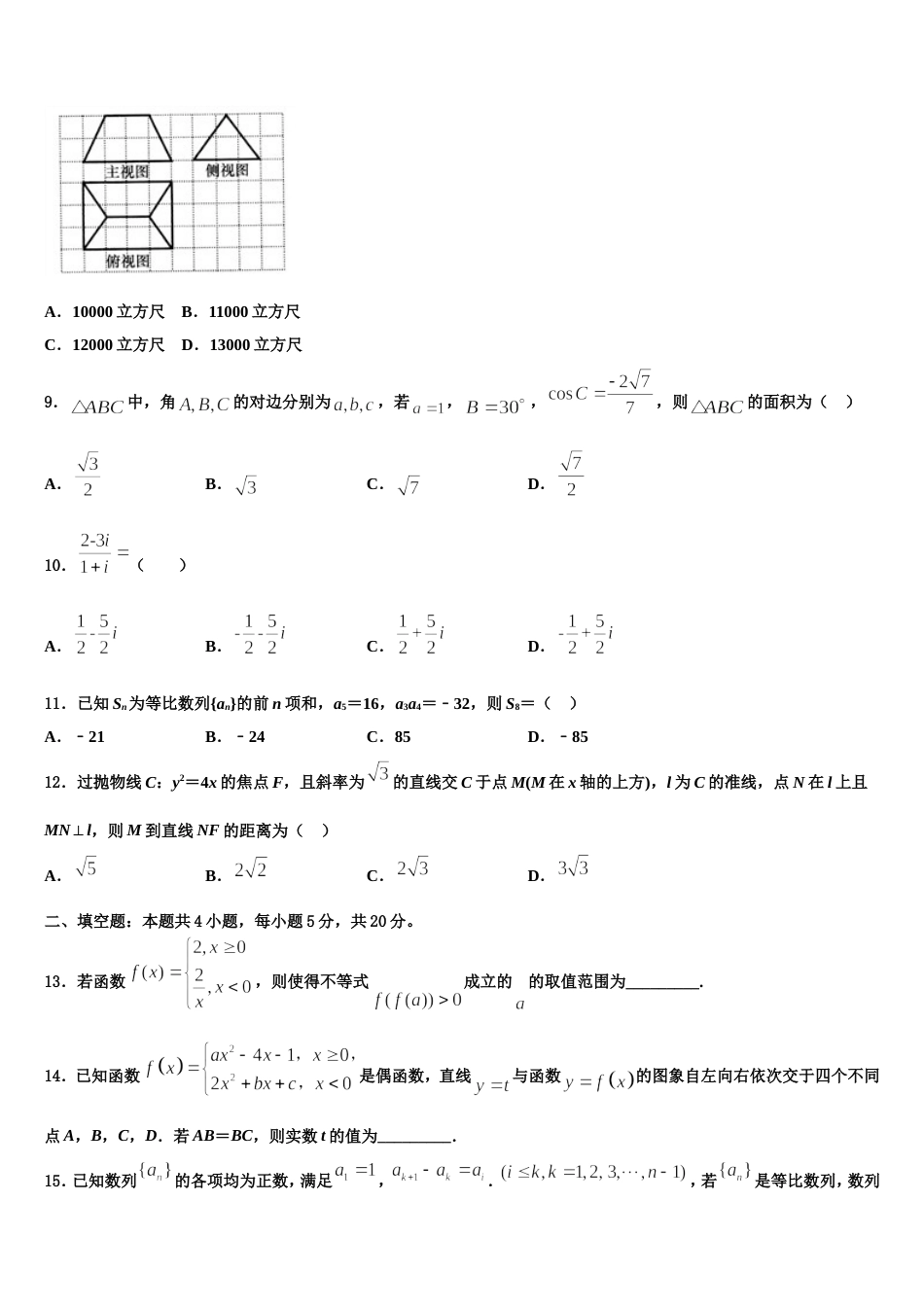 2024年广州市数学高三第一学期期末联考试题含解析_第3页