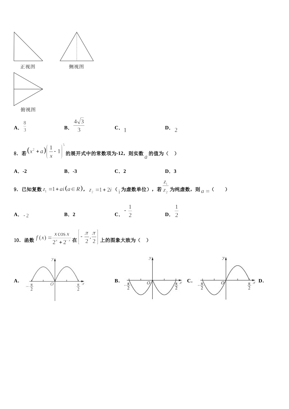 2024年广州市重点中学数学高三上期末预测试题含解析_第2页