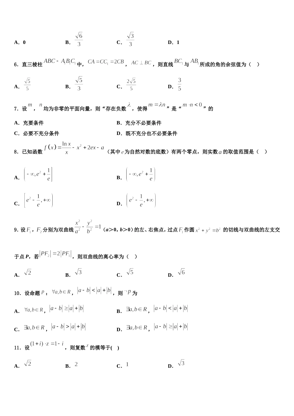 2024年贵阳市第二实验中学高三上数学期末达标检测模拟试题含解析_第2页