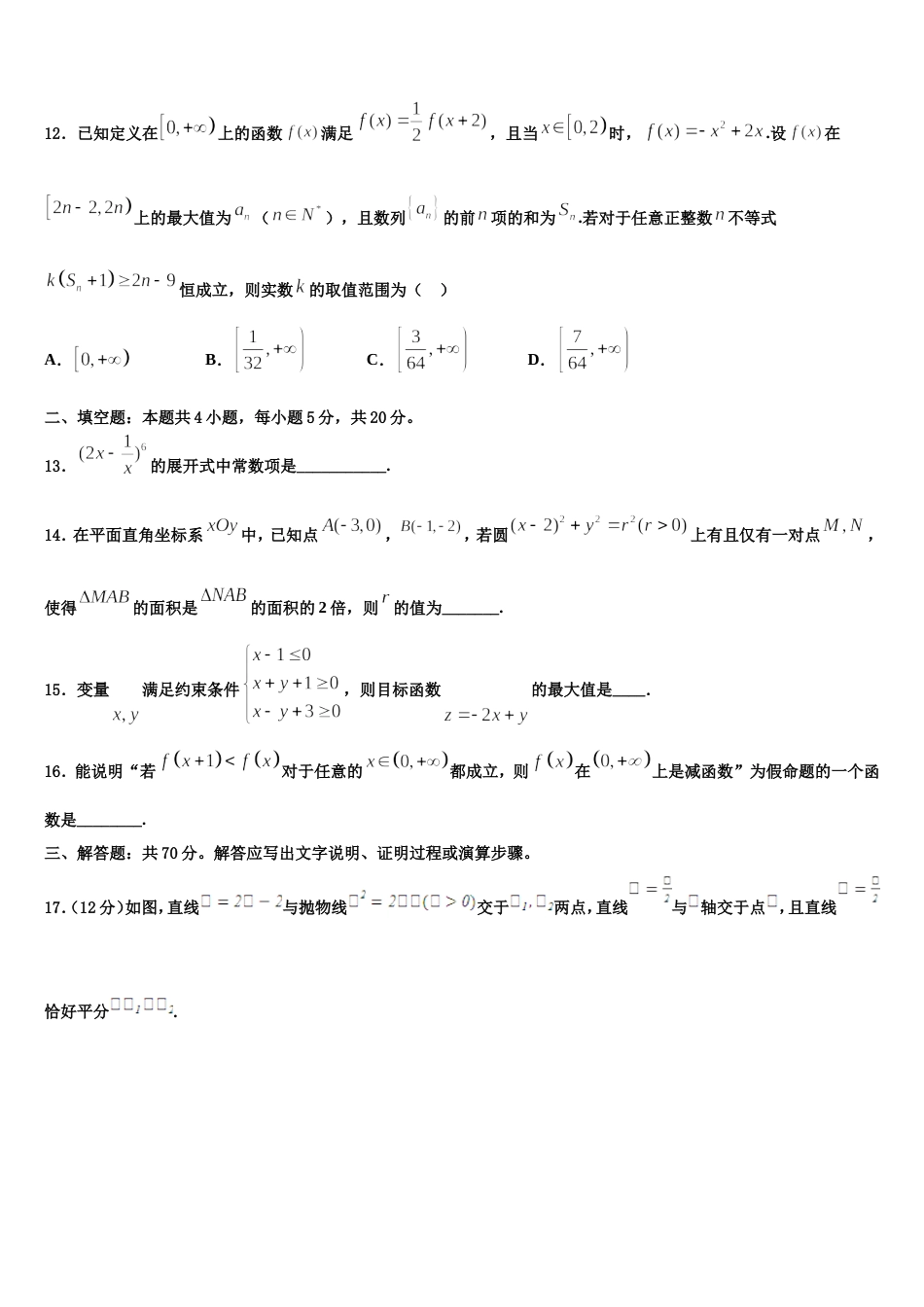 2024年贵阳市第二实验中学高三上数学期末达标检测模拟试题含解析_第3页