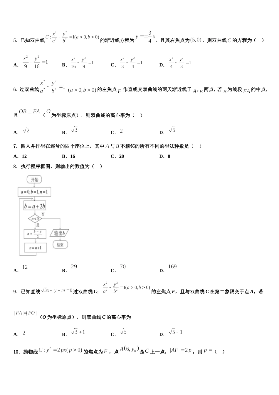 2024年贵州省安顺市平坝区集圣中学高三数学第一学期期末预测试题含解析_第2页