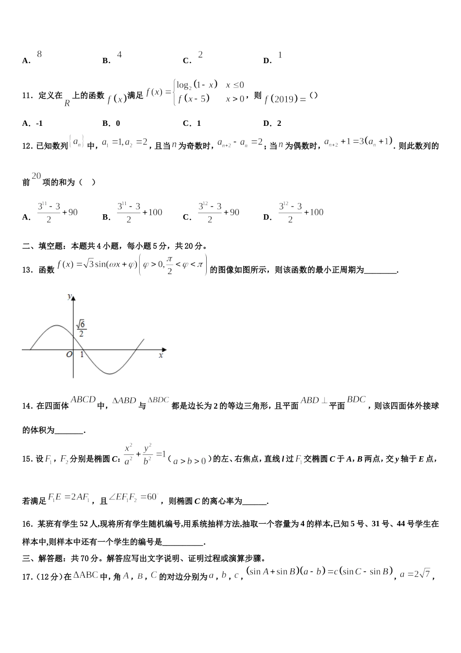 2024年贵州省安顺市平坝区集圣中学高三数学第一学期期末预测试题含解析_第3页