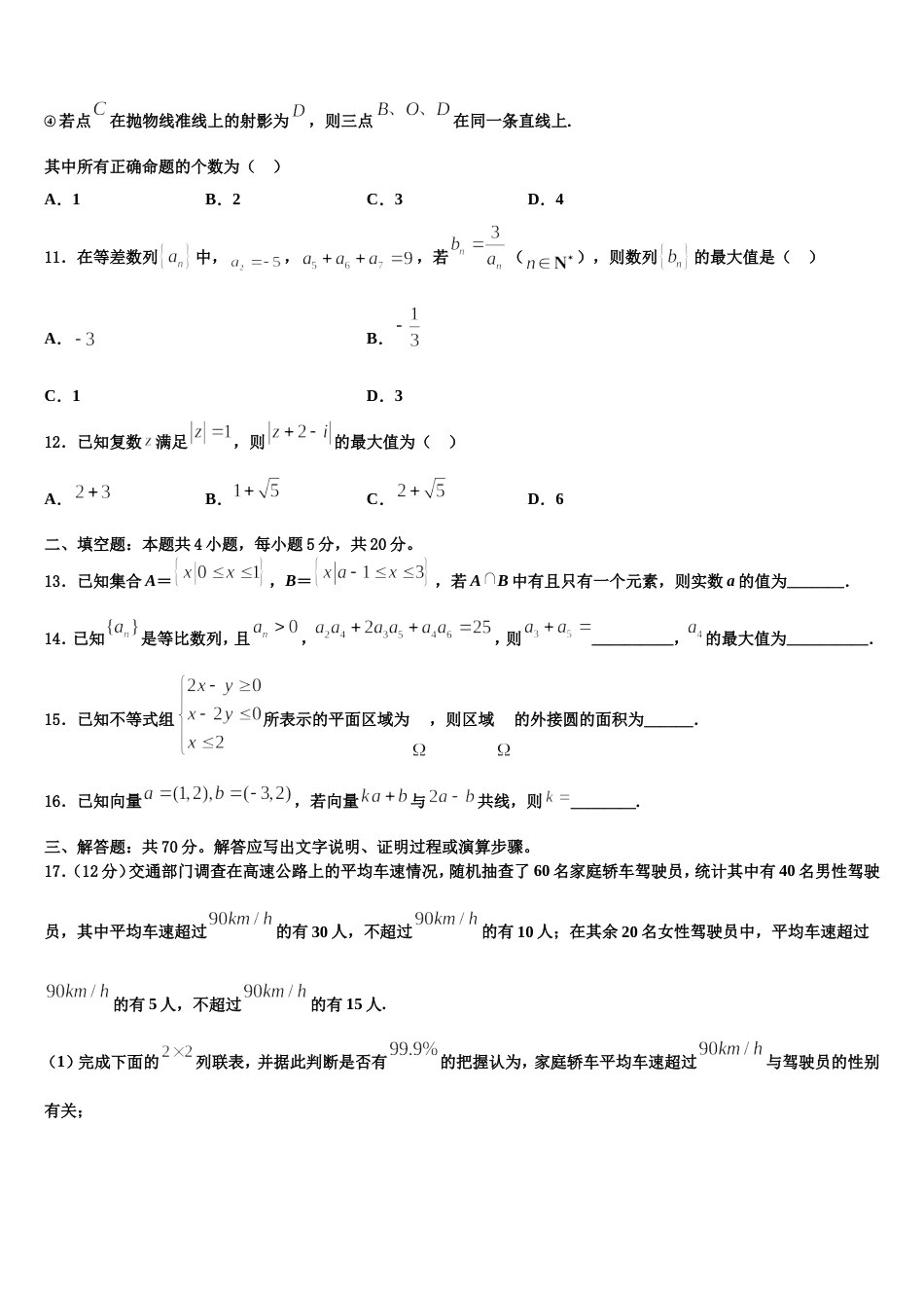 2024年贵州省毕节市实验高级中学数学高三上期末调研试题含解析_第3页