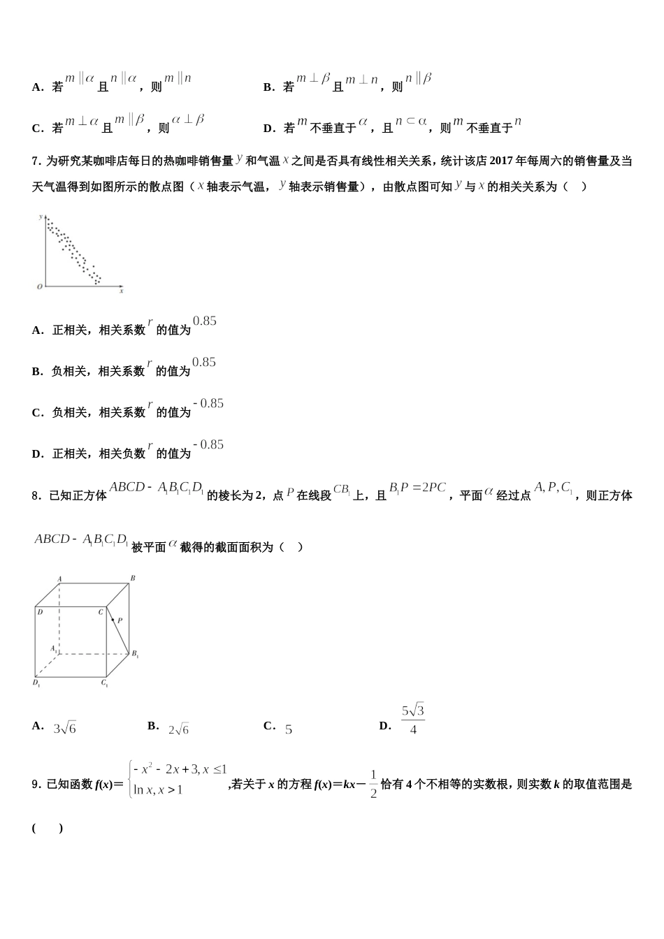 2024年贵州省丹寨民族高级中学高三数学第一学期期末统考试题含解析_第2页